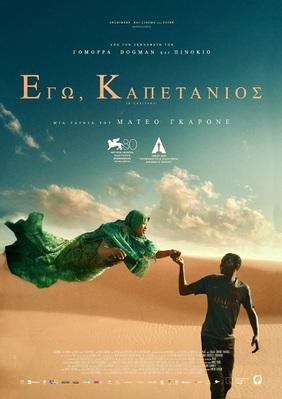 The Captain - Greece The Captain - Greece