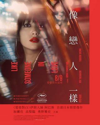 Like Someone in Love - Poster Taiwan Like Someone in Love - Poster Taiwan