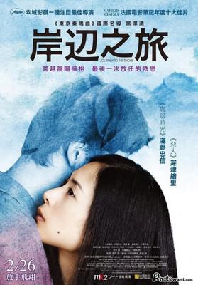 Vers l'autre rive - affiche Taiwan Vers l'autre rive - affiche Taiwan