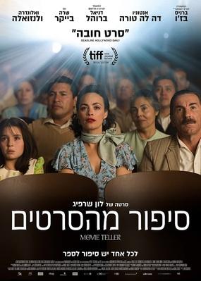 La Raconteuse de films - Israel La Raconteuse de films - Israel