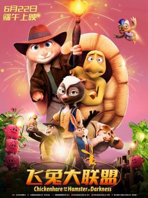 Hopper et le hamster des ténèbres - China Hopper et le hamster des ténèbres - China