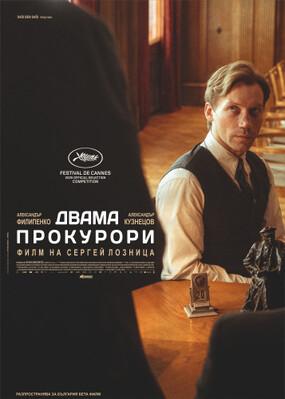 Two Prosecutors - Bulgaria
