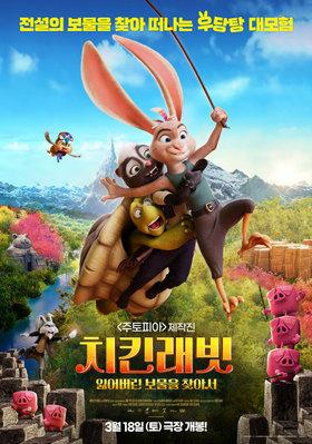 Chickenhare and the Hamster of Darkness - South Korea Chickenhare and the Hamster of Darkness - South Korea