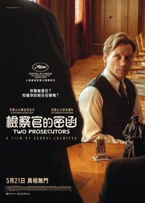 Two Prosecutors - Hong Kong