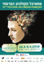 Festival du Film français en Israël - 2018 Festival du Film français en Israël - 2018