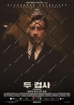 Two Prosecutors - South Korea