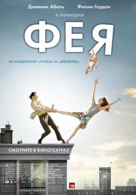 The Fairy - Poster - Russia The Fairy - Poster - Russia
