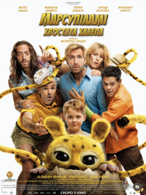 Marsupilami - Ukraine