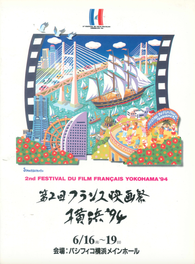 Festival de cine francés de Yokohama - 1994 Festival de cine francés de Yokohama - 1994