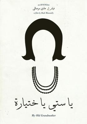 My Old Grandmother My Old Grandmother