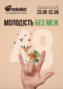 Festival international du film Molodist de Kiev - 2019
