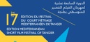 Le court-métrage aux couleurs de la Méditerranée à Tanger Le court-métrage aux couleurs de la Méditerranée à Tanger