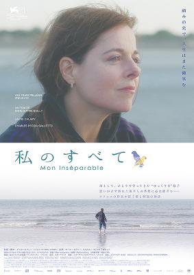 Mon inséparable - Japan Mon inséparable - Japan