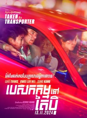 Week-end à Taipei - Cambodia Week-end à Taipei - Cambodia