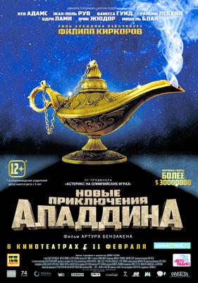 The New Adventures of Aladdin - Poster - Russia The New Adventures of Aladdin - Poster - Russia