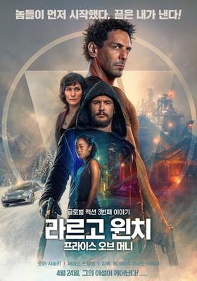 Largo Winch : Le Prix de l'argent - South Korea