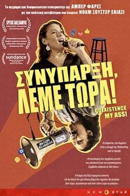 Coexistence, My Ass! - Greece