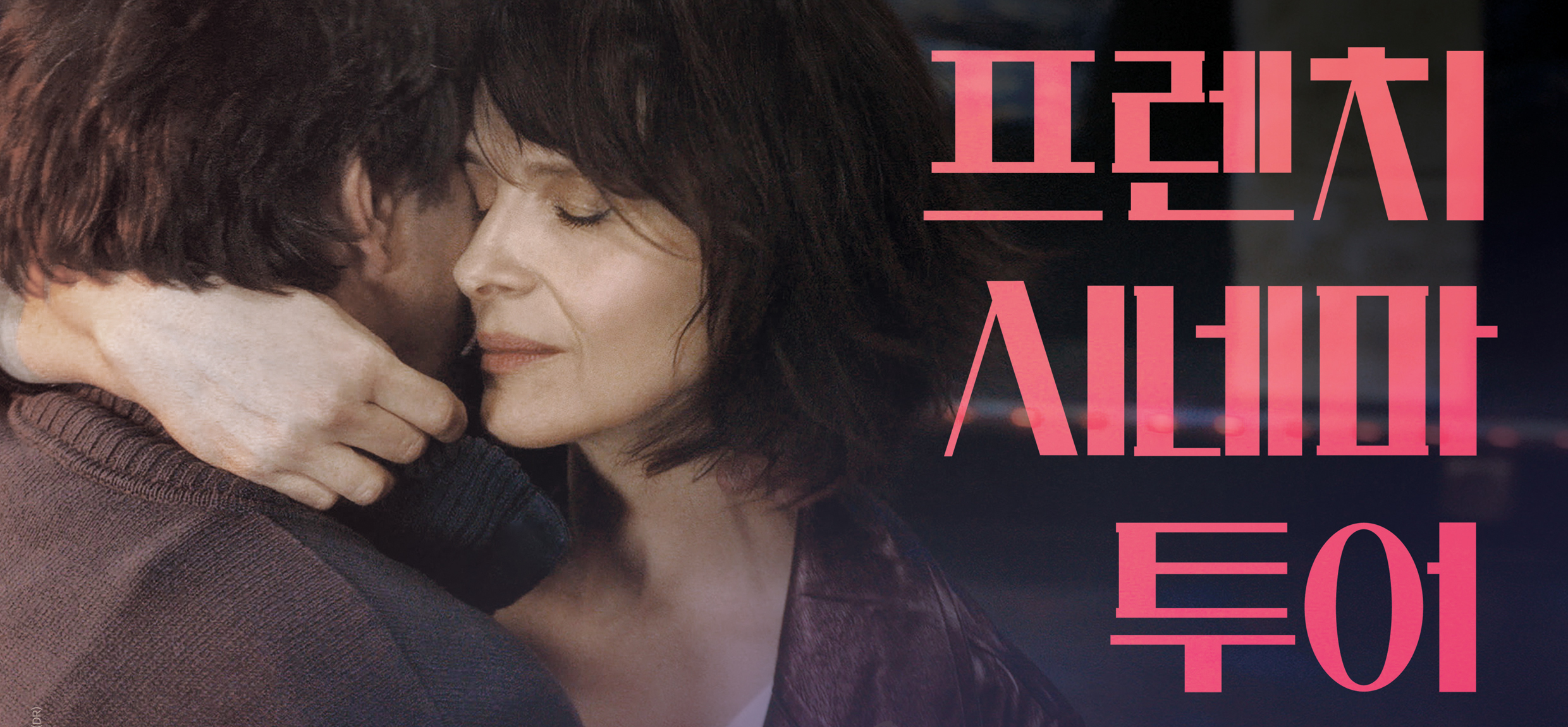 Segundo Tour de Cine Francés de Corea Segundo Tour de Cine Francés de Corea