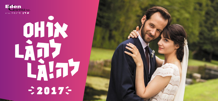 3.ª Edición del Festival ¡Oh, La La! de Israel 3.ª Edición del Festival ¡Oh, La La! de Israel