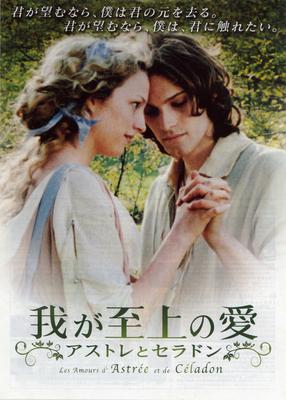 El Romance de Astrea y Celadón - Poster - Japon El Romance de Astrea y Celadón - Poster - Japon