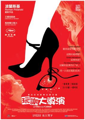 La Vénus à la fourrure - Poster - Hong Kong La Vénus à la fourrure - Poster - Hong Kong