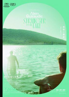 L'Inconnu du lac - Japan