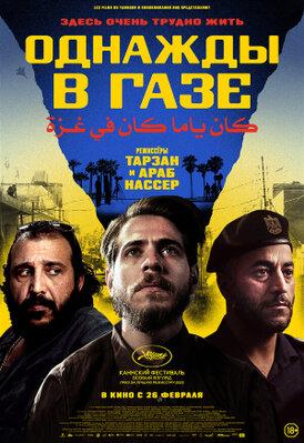 Once Upon a Time in Gaza - Russia