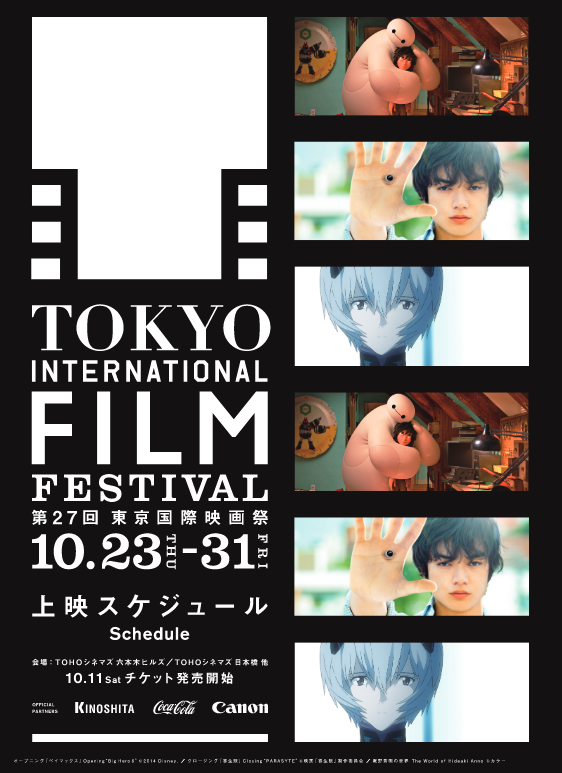 Festival international du film de Tokyo - 2014 Festival international du film de Tokyo - 2014