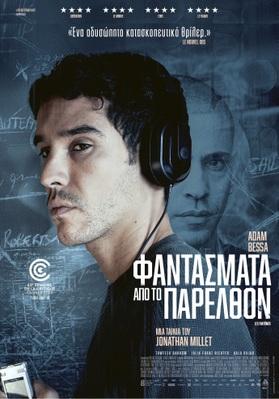 Les Fantômes - Greece