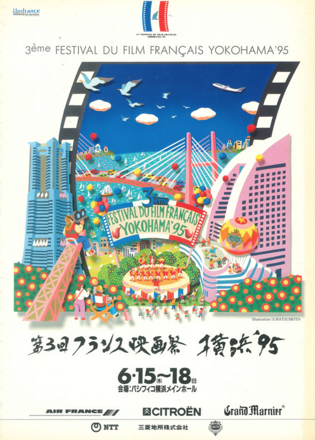 French Film Festival in Yokohama - 1995 French Film Festival in Yokohama - 1995