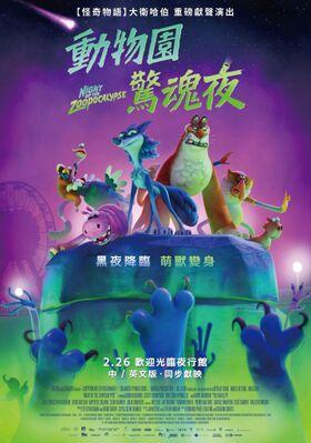 Night of the Zoopocalypse - Taiwan