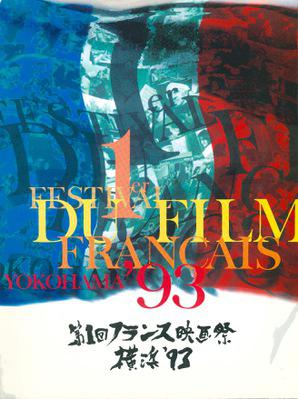 Festival de cine franc&eacute;s en Jap&oacute;n - 1993