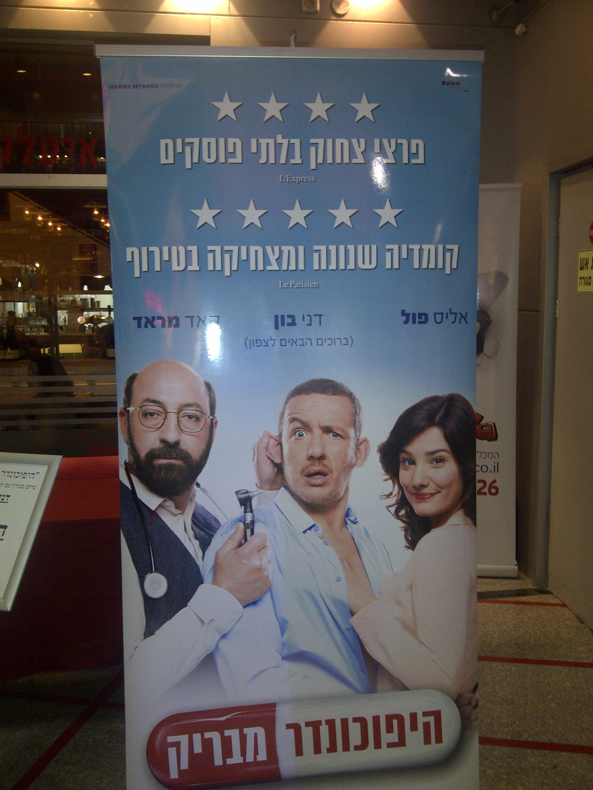 Dany Boon presents Superchondriac in Israel Dany Boon presents Superchondriac in Israel
