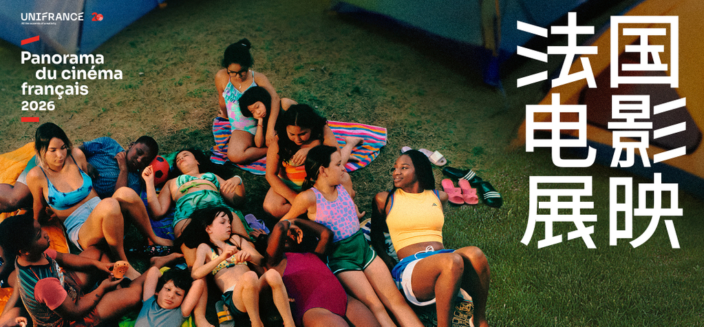 Unifrance presents the 22nd French Film Panorama in China