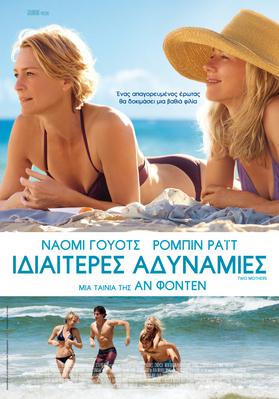 Dos madres perfectas - Poster - Greece Dos madres perfectas - Poster - Greece