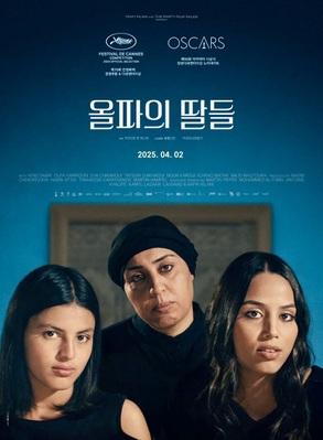 Las cuatro hijas - South Korea