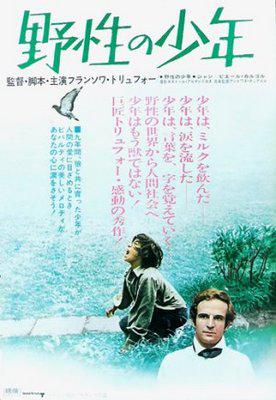 野性の少年 - Poster Japon 野性の少年 - Poster Japon
