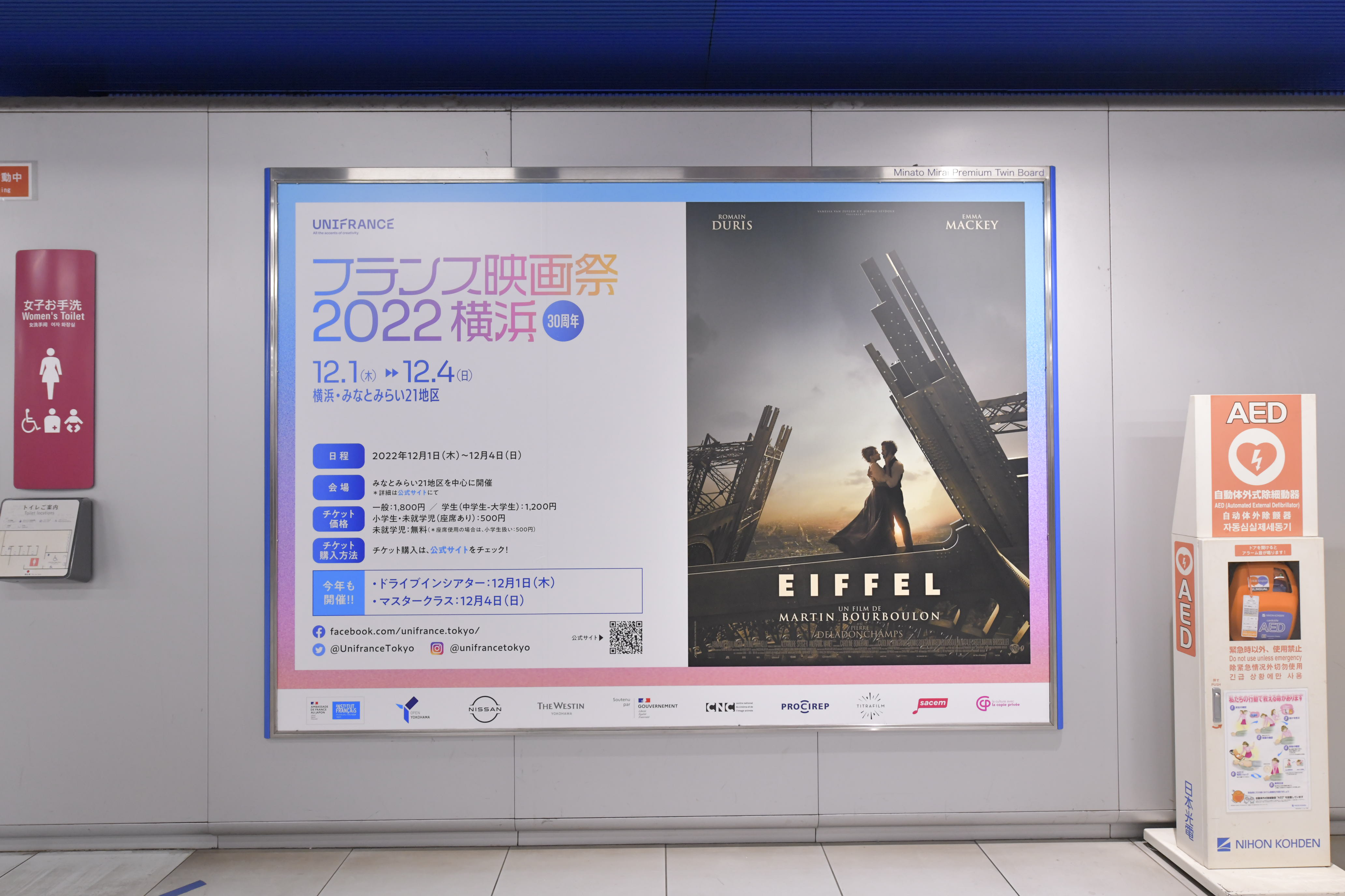 Ouverture de la 30e édition du Festival du film français au Japon Ouverture de la 30e édition du Festival du film français au Japon