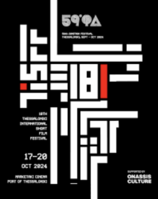 Thessalonique International Short Film Festival (TISFF)