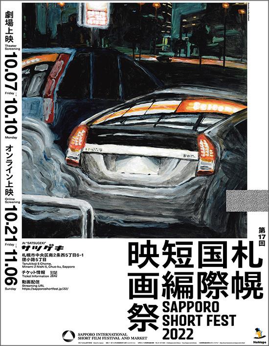 Sapporo International Short Film Festival - 2022 Sapporo International Short Film Festival - 2022