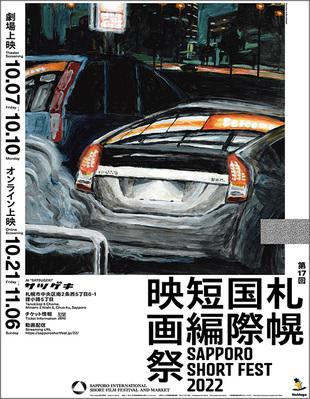 Sapporo International Short Film Festival