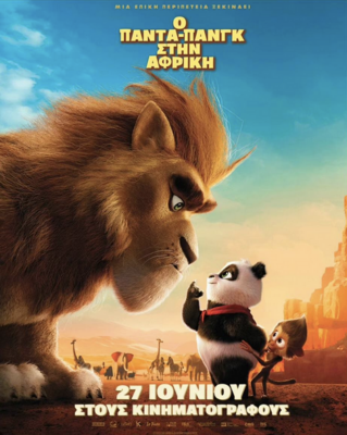 Misión Panda en África - Greece Misión Panda en África - Greece