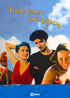 夏物語 - Ukraine 夏物語 - Ukraine