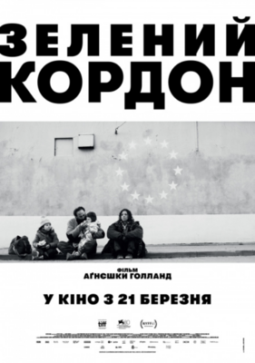 The Green Border - Ukraine The Green Border - Ukraine