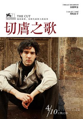 The Cut - Poster - Taïwan The Cut - Poster - Taïwan
