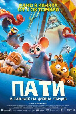 Pattie et la col&egrave;re de Pos&eacute;idon - Bulgaria