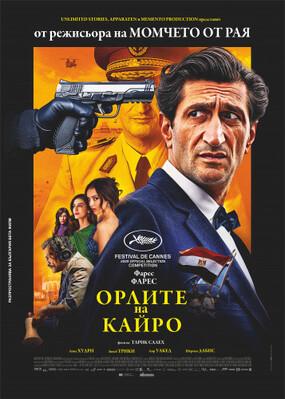Eagles of the Republic - Bulgaria