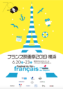 Festival de cine francés de Yokohama - 2019 Festival de cine francés de Yokohama - 2019