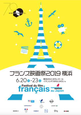 Festival du film français de Tokyo - 2019 Festival du film français de Tokyo - 2019