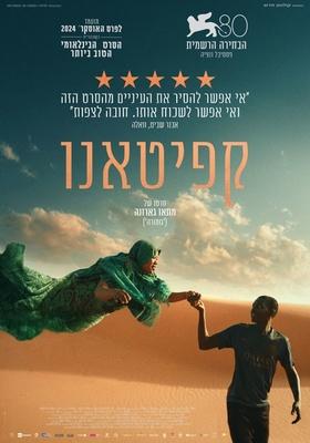 The Captain - Israel The Captain - Israel